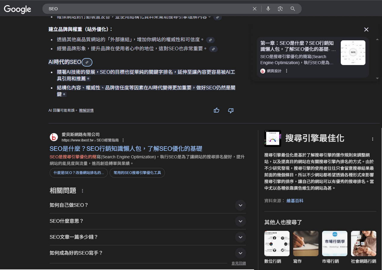 愛貝斯網路SEO關鍵字排名第一頁