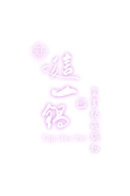 這一鍋