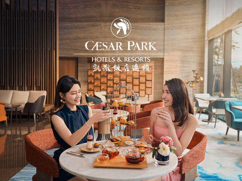 凱撒飯店連鎖 CAESAR PARK 網頁設計案例