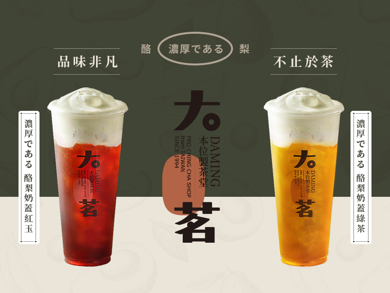 大茗本位製茶堂 Daming 網頁設計案例