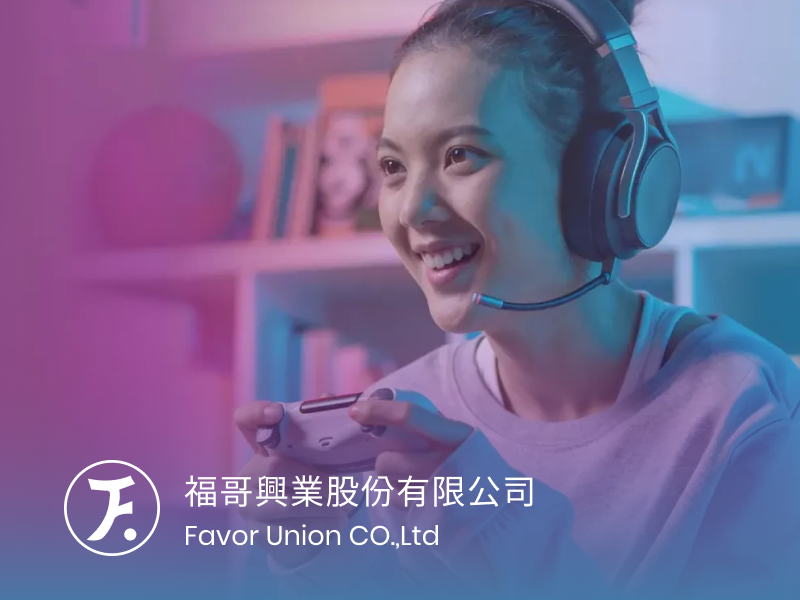 福哥興業 Favor Union CO.,Ltd 網頁設計案例