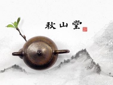 秋山堂 網頁設計案例縮圖