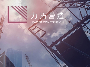 力拓營造股份有限公司 網頁設計案例縮圖