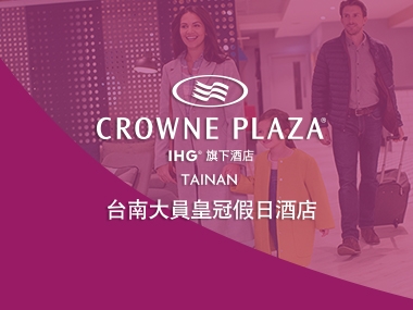 台南大員皇冠假日酒店 網頁設計案例縮圖