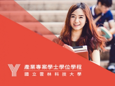 雲科大產專學程 網頁設計案例縮圖