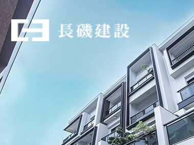 長磯建設 網頁設計案例縮圖