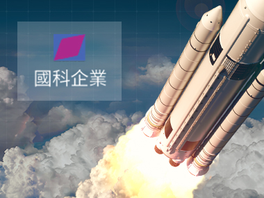 國科企業 網頁設計案例縮圖