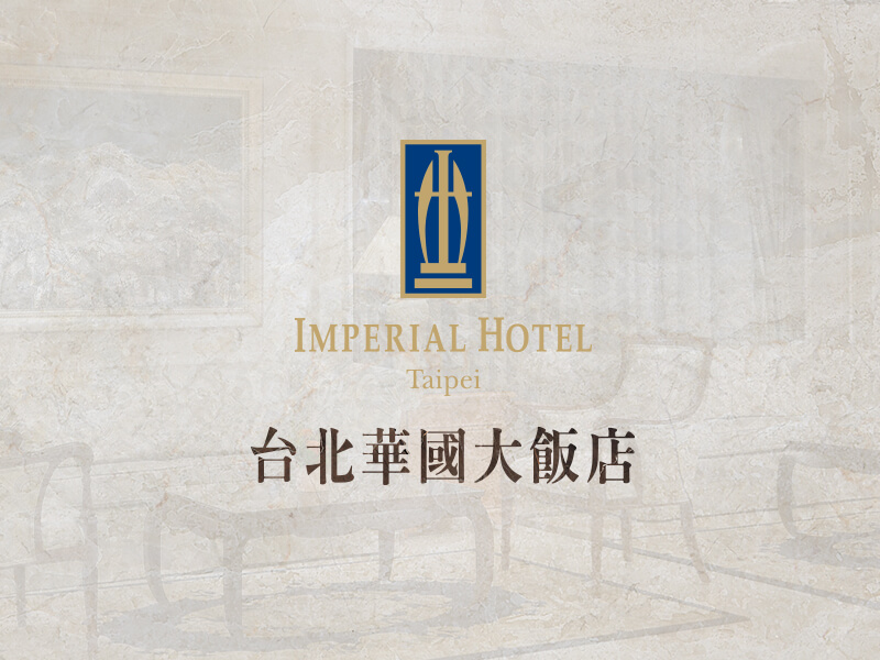 台北華國大飯店 網頁設計案例縮圖