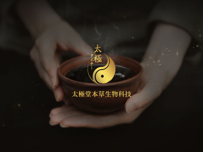 太極堂本草生物科技 網頁設計案例縮圖