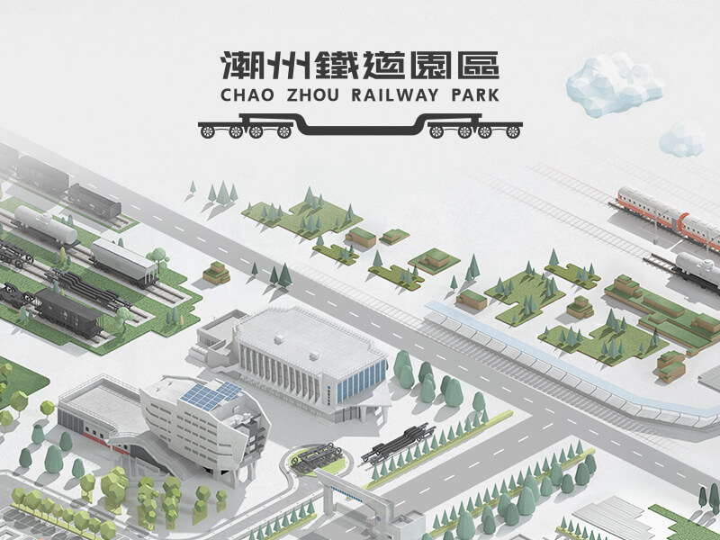 潮州鐵道園區 網頁設計案例縮圖