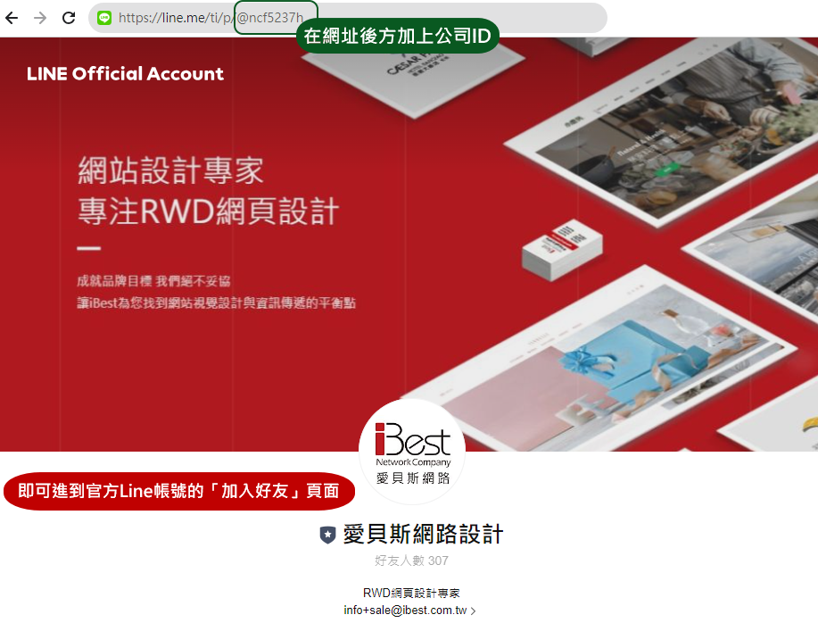 https://line.me/ti/p/ + 公司ID https://line.me/ti/p/ + 公司ID