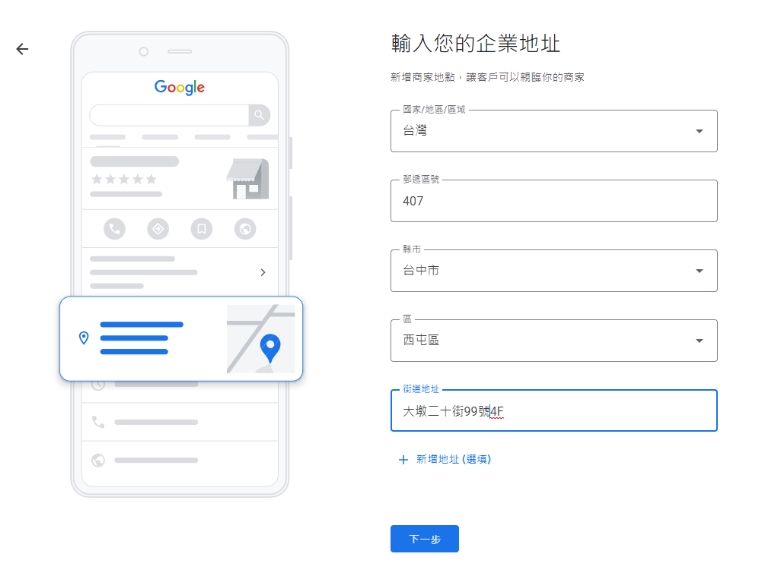 輸入商家名稱與內容,將商家地址、連絡電話與網址等資訊 輸入商家名稱與內容,將商家地址、連絡電話與網址等資訊