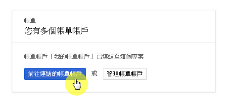 步驟六:前往連結的帳戶