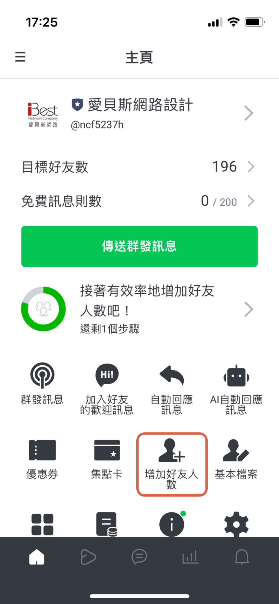 增加好友人數 增加好友人數