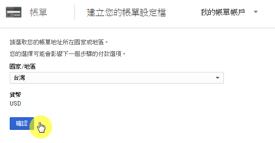 步驟七:確認付款貨幣資料
