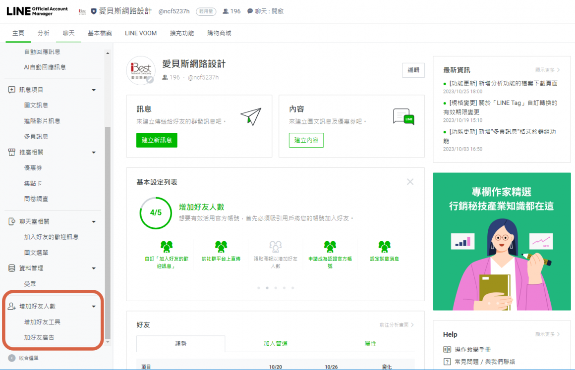 增加好友人數 增加好友人數