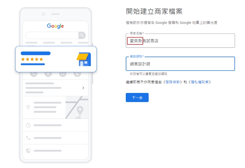 建立一個新的商家檔案,商家名稱可帶入關鍵字。 建立一個新的商家檔案,商家名稱可帶入關鍵字。