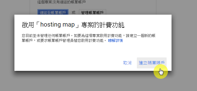 步驟三:建立新帳戶