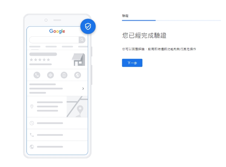 已完成驗證 已完成驗證
