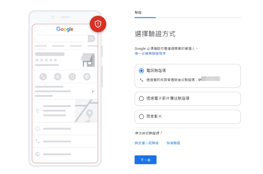 使用電話驗證、簡訊驗證、email驗證 使用電話驗證、簡訊驗證、email驗證
