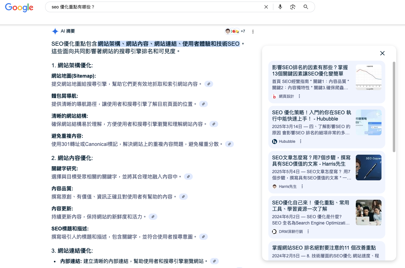 seo 優化重點有哪些？｜AI Overview