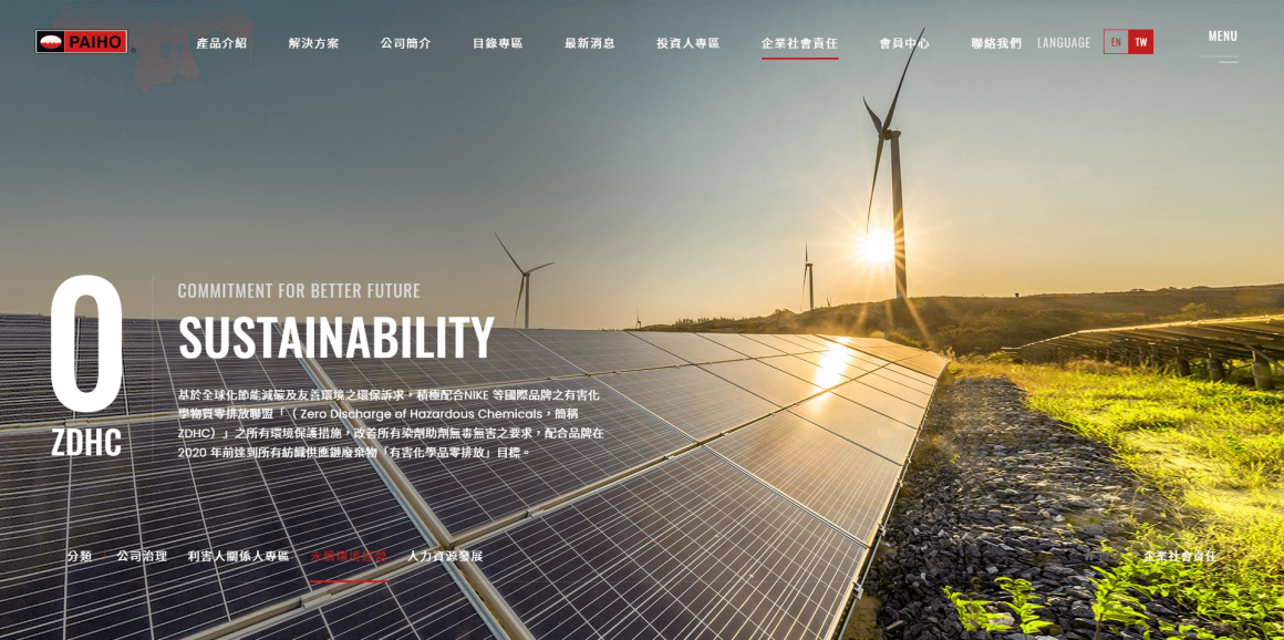 screencapture-paiho-tw-sustainability-sustainability-zh-tw-1-2022-02-25-15_27_01