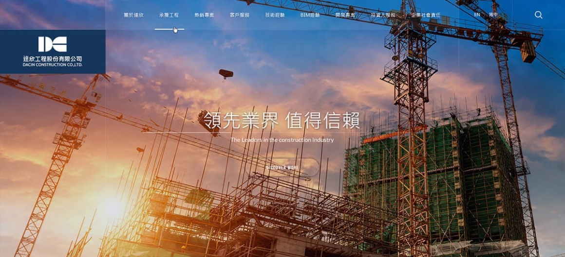 達欣工程－ESG ESG網頁設計